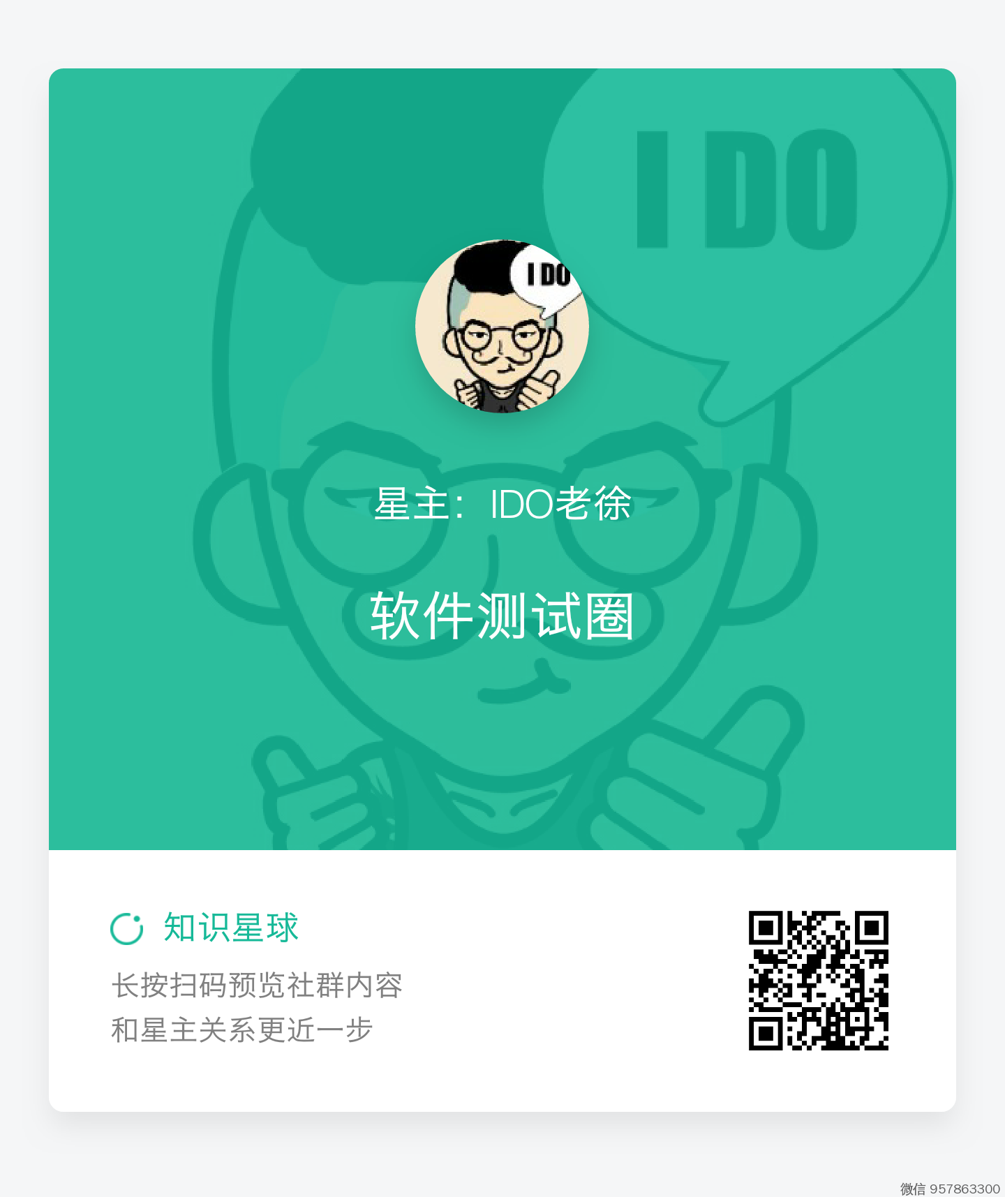 IDO老徐 软件测试圈